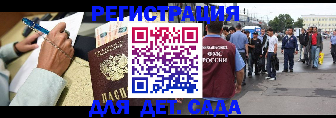 прописка регистрация в Купино