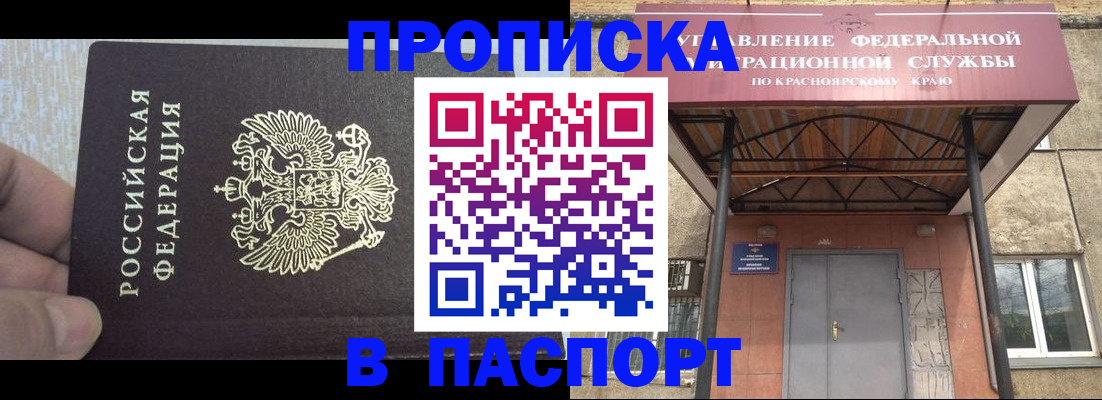 временная регистрация для всех в Купино