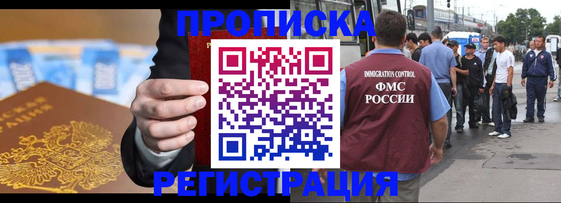 прописка регистрация в Купино