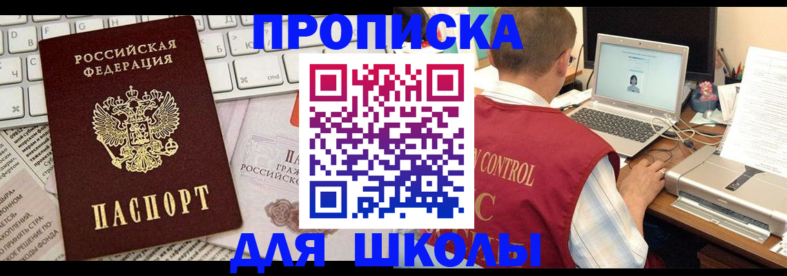 прописка паспорт в Купино