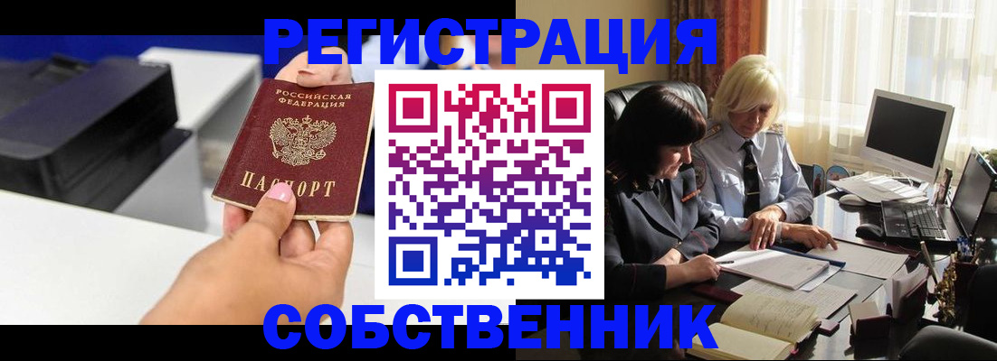 временная регистрация купить в Купино