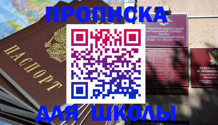 прописка 2025 в Купино