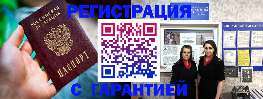 регистрация в Купино