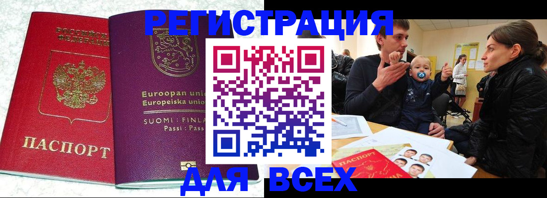 прописка для школы в Купино