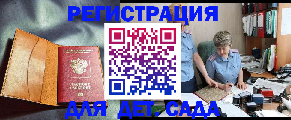 прописка штамп в Купино